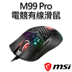 msi微星 M99 Pro 電競有線滑鼠